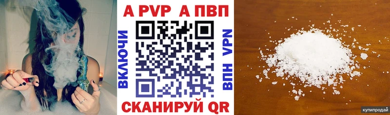 APVP кристаллы  Томилино 